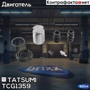 ����������� ���������� �������� ������� (� �������) FIAT/OPEL/Toyota Tatsumi ���. TCG1359 TCG1359 ����
