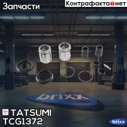 ����������� ���������� �������� ��������� (� �������) Mercedes/Volvo/VW Tatsumi ���. TCG1372 TCG1372 ����