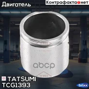 ������� ���������� �������� ��������� Mercedes/Renault/Nissan/ALFA Romeo Tatsumi ���. TCG1393 TCG1393 ����