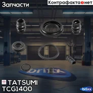 ����������� ���������� �������� ��������� Nissan/Hyundai Tatsumi ���. TCG1400 TCG1400 ����