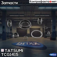 ����������� ���������� �������� ������� Nissan/Hyundai/KIA Tatsumi ���. TCG1415 TCG1415 ����
