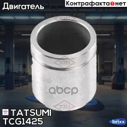 ������� ���������� �������� ���������/������� Chevrolet/OPEL/LAND Rover/Ssangyong/Hyundai/KIA Tatsumi ���. TCG1425 TCG1425 ����