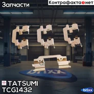 ����������� ���������� �������� ��������� Nissan/Renault/BMW/Mercedes/MI�NI Tatsumi ���. TCG1432 TCG1432 ����