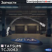 ����� ��������� ��������/������ Toyota Chaser/Cresta/Mark II/MR2 92- Tatsumi ���. TCJ1043 TCJ1043 ����