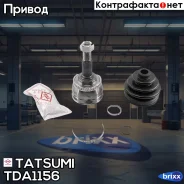 ���� �������� �-� Nissan Maxima 94- Tatsumi ���. TDA1156 TDA1156 ����