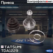 ���� �������� �-� Honda Civic/CR-V 95- Tatsumi ���. TDA1229 TDA1229 ����