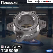������� �������� Nissan Caravan 01- Tatsumi ���. TDE5095 TDE5095 ����