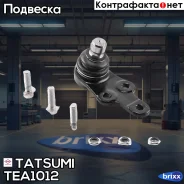 ����� ������� | ����� ����/��� | Tatsumi ���. TEA1012 TEA1012 ����
