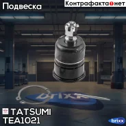 ����� ������� ������ L/R Honda Accord 90- Tatsumi ���. TEA1021 TEA1021 ����