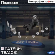 ����� ������� ������ L/R Hyundai H-1/Starex 97- Tatsumi ���. TEA1031 TEA1031 ����