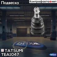 ����� ������� ������ L/R Honda CR-V 01- Tatsumi ���. TEA1047 TEA1047 ����