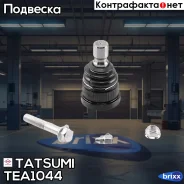 ����� ������� ������ L/R Mazda 3 03- Tatsumi ���. TEA1044 TEA1044 ����