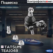 ����� ������� ������ L/R | ����� ����/��� | Tatsumi ���. TEA1048 TEA1048 ����