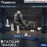����� ������� ������ L/R Hyundai ix55 08-KIA Carnival 06- Tatsumi ���. TEA1063 TEA1063 ����