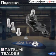 ����� ������� | ����� ����/��� | Tatsumi ���. TEA1069 TEA1069 ����