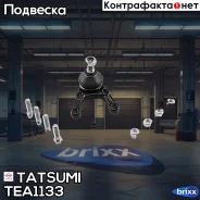 ����� ������� ������ L/R Mitsubishi L300 86- Tatsumi ���. TEA1133 TEA1133 ����