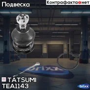����� ������� ������ L/R Nissan Micra 92- Tatsumi ���. TEA1143 TEA1143 ����
