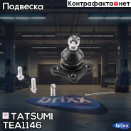 ����� ������� ������ L/R FORD Econovan -92Mazda Bongo 85-/E Serie 88- Tatsumi ���. TEA1146 TEA1146 ����