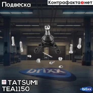 ����� ������� ������ L/R Mazda B-Serie 99- Tatsumi ���. TEA1150 TEA1150 ����