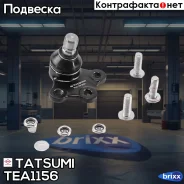 ����� ������� ������ L/R Citroen C3/C-Elysee/DS3 09-Peugeot 2008/301 12- Tatsumi ���. TEA1156 TEA1156 ����