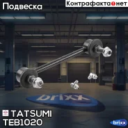 ���� ������������� �������� L/R Nissan Pathfinder/Terrano 95-Infiniti QX 97- Tatsumi ���. TEB1020 TEB1020 ����