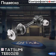 ���� ������������� ������ L/R Toyota RAV4 06- Tatsumi ���. TEB1028 TEB1028 ����