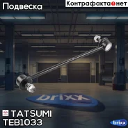 ���� ������������� �������� L/R Mitsubishi Galant/Eclipse 04- Tatsumi ���. TEB1033 TEB1033 ����