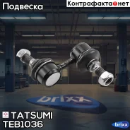 ���� ������������� �������� L/R Hyundai H-1/Starex 97- Tatsumi ���. TEB1036 TEB1036 ����
