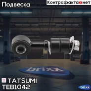 ���� ������������� �������� L/R Toyota Land Cruiser 98- Tatsumi ���. TEB1042 TEB1042 ����