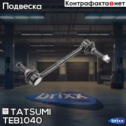���� ������������� �������� L/R Mercedes W164 05- Tatsumi ���. TEB1040 TEB1040 ����