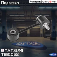 ���� ������������� �������� L/R AUDI A3 96-Skoda Octavia 96-VW Bora/Golf/New beetle 98- Tatsumi ���. TEB1052 TEB1052 ����