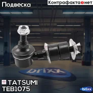 ���� ������������� �������� L/R Nissan Almera/Sunny/Bluebird 90- Tatsumi ���. TEB1075 TEB1075 ����