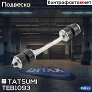 ���� ������������� �������� L/R Daewoo Nexia/Espero/Lanos 95-/ OPEL Kadett 79- Tatsumi ���. TEB1093 TEB1093 ����