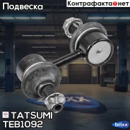 ���� ������������� �������� L/R Honda Civic/CR-V 95- Tatsumi ���. TEB1092 TEB1092 ����