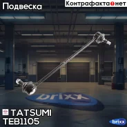 ���� ������������� �������� L/R Suzuki Splash/Swift 05-OPEL Agila 08- Tatsumi ���. TEB1105 TEB1105 ����