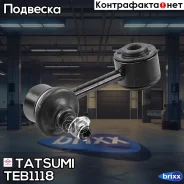 ���� ������������� ������ L/R Mazda 6 02- Tatsumi ���. TEB1118 TEB1118 ����