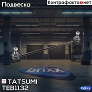 ���� ������������� �������� L/R Tatsumi ���. TEB1132 TEB1132 ����