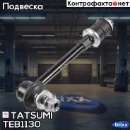 ���� ������������� �������� L/R Toyota 4Runner/Land �ruiser/Hilux Surf 95- Tatsumi ���. TEB1130 TEB1130 ����
