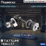 ���� ������������� �������� L/R Nissan Caravan 01- Tatsumi ���. TEB1137 TEB1137 ����