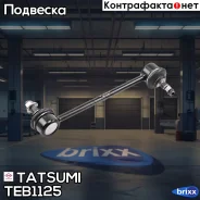 ���� ������������� �������� L/R Mazda 323/MPV/Premacy 99- Tatsumi ���. TEB1125 TEB1125 ����