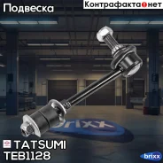���� ������������� �������� L/R Nissan Patrol 97- Tatsumi ���. TEB1128 TEB1128 ����