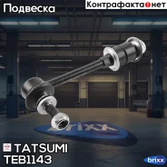���� ������������� �������� L/R Toyota Hiace 04- Tatsumi ���. TEB1143 TEB1143 ����