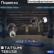 ���� ������������� ������ �����/������ KIA Sorento 15- Tatsumi ���. TEB1158 TEB1158 ����