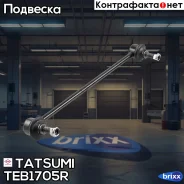 ���� ������������� �������� R Honda Jazz 02- Tatsumi ���. TEB1705R TEB1705R ����