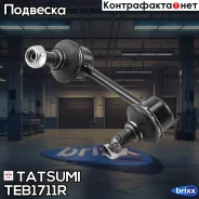 ���� ������������� ������ R Mitsubishi Pajero 06- Tatsumi ���. TEB1711R TEB1711R ����