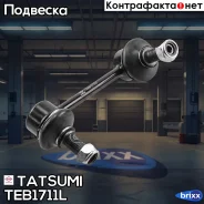 ���� ������������� ������ L Mitsubishi Pajero 06- Tatsumi ���. TEB1711L TEB1711L ����