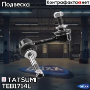 ���� ������������� �������� L Lexus GS/RC 12- Tatsumi ���. TEB1714L TEB1714L ����