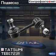 ���� ������������� ������ R Hyundai Santa Fe 12- Tatsumi ���. TEB1721R TEB1721R ����