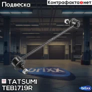 ���� ������������� �������� R Chevrolet Lacetti 05- Tatsumi ���. TEB1719R TEB1719R ����