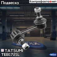 ���� ������������� ������ L Hyundai Santa Fe 12- Tatsumi ���. TEB1721L TEB1721L ����